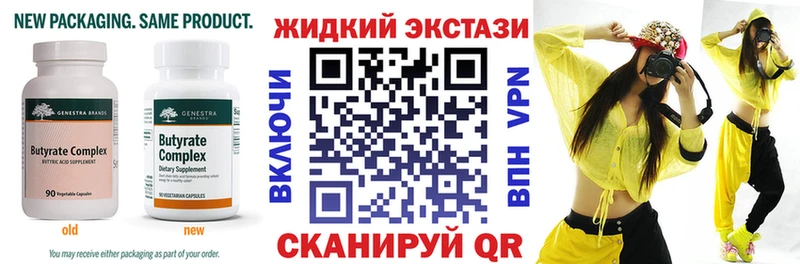 Бутират бутик Оренбург